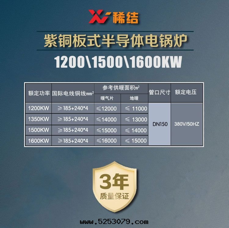 1500千(qiān)瓦(wǎ)半導體(tǐ)電(diàn)鍋(guō)炉