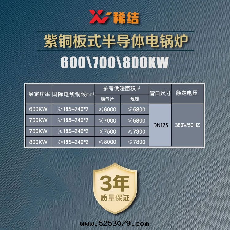 800千(qiān)瓦(wǎ)半導體(tǐ)電(diàn)鍋(guō)炉