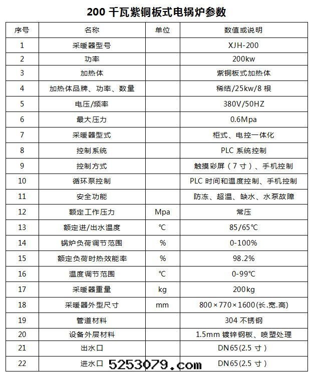 200kw紫铜(tóng)闆式電(diàn)鍋(guō)炉産品介紹
