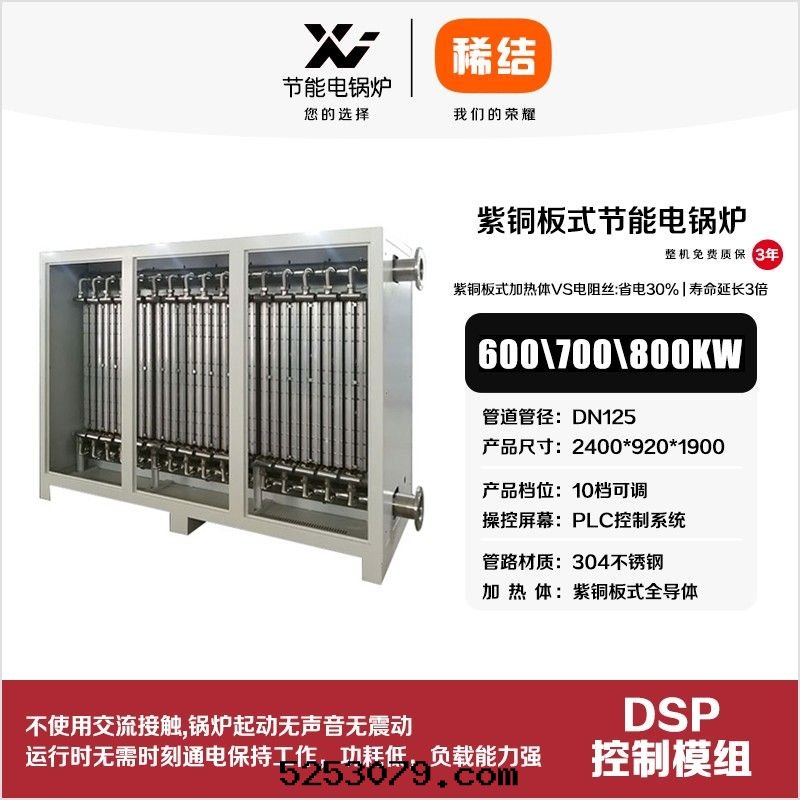 600kw紫铜(tóng)闆式节(jié)能(néng)電(diàn)鍋(guō)炉