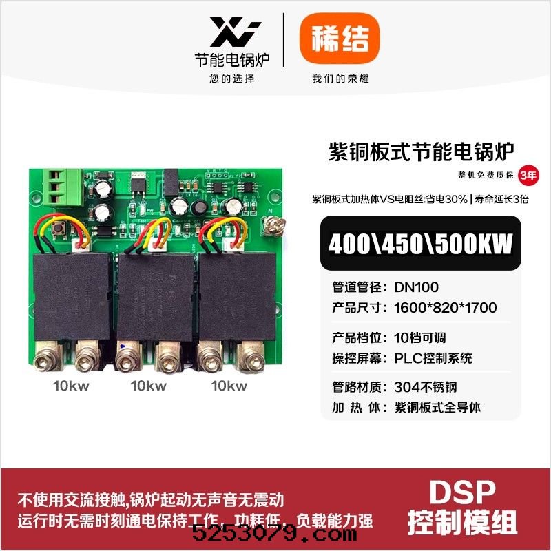 500kw紫铜(tóng)闆式节(jié)能(néng)電(diàn)鍋(guō)炉