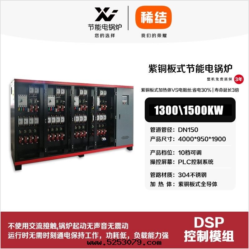 1500kw紫铜(tóng)闆式节(jié)能(néng)電(diàn)鍋(guō)炉