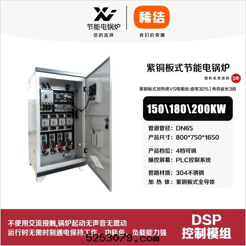 200kw紫铜(tóng)闆式节(jié)能(néng)電(diàn)鍋(guō)炉