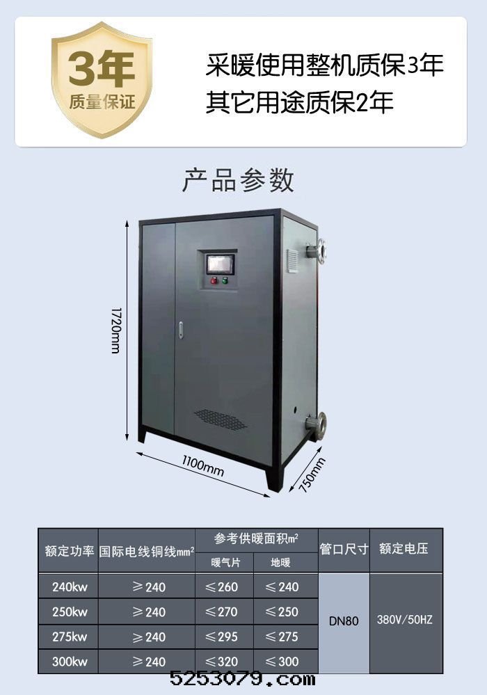 300千(qiān)瓦(wǎ)半導體(tǐ)​電(diàn)鍋(guō)炉