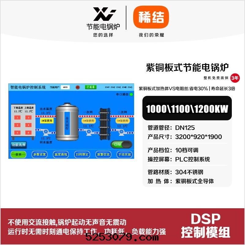 1000kw紫铜(tóng)闆式节(jié)能(néng)電(diàn)鍋(guō)炉