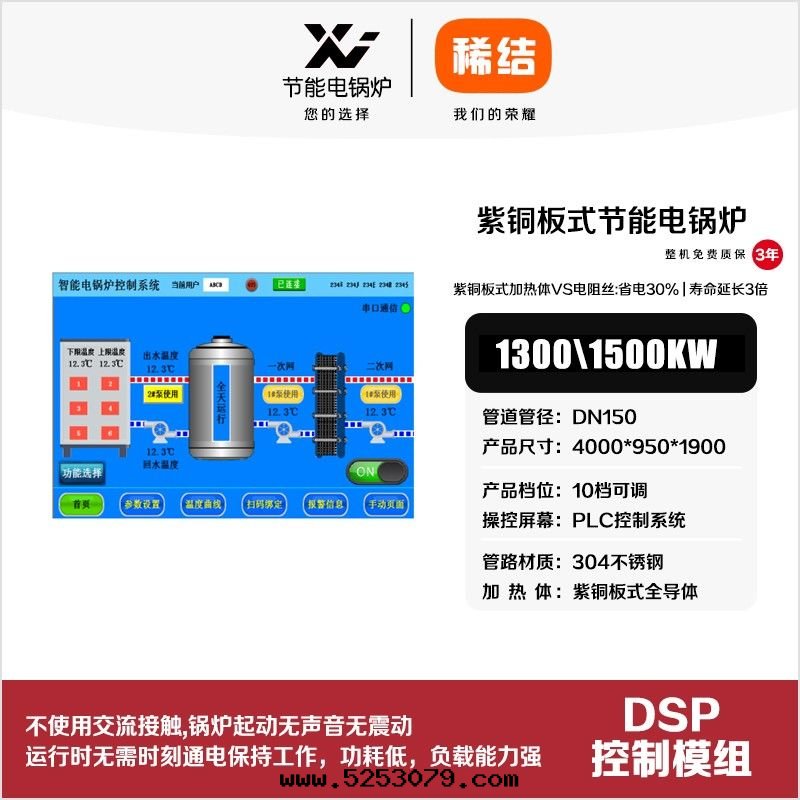 1500kw紫铜(tóng)闆式节(jié)能(néng)電(diàn)鍋(guō)炉