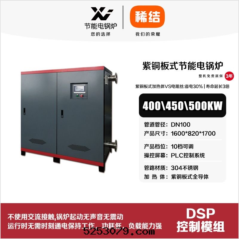 500kw紫铜(tóng)闆式节(jié)能(néng)電(diàn)鍋(guō)炉
