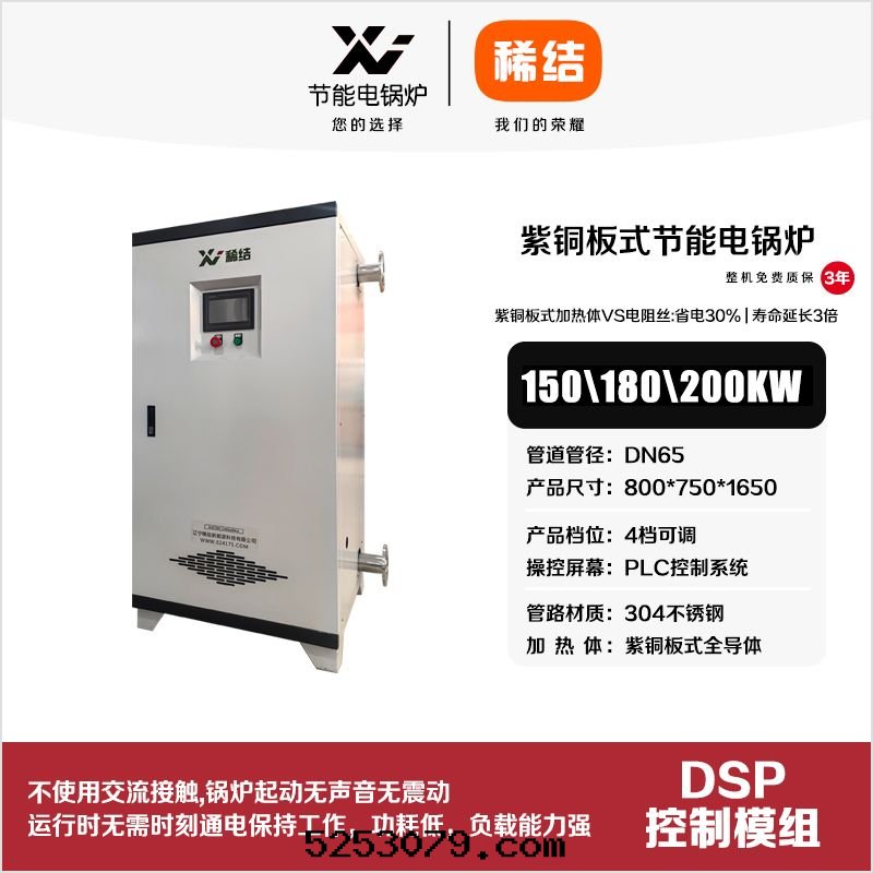 200kw紫铜(tóng)闆式节(jié)能(néng)電(diàn)鍋(guō)炉