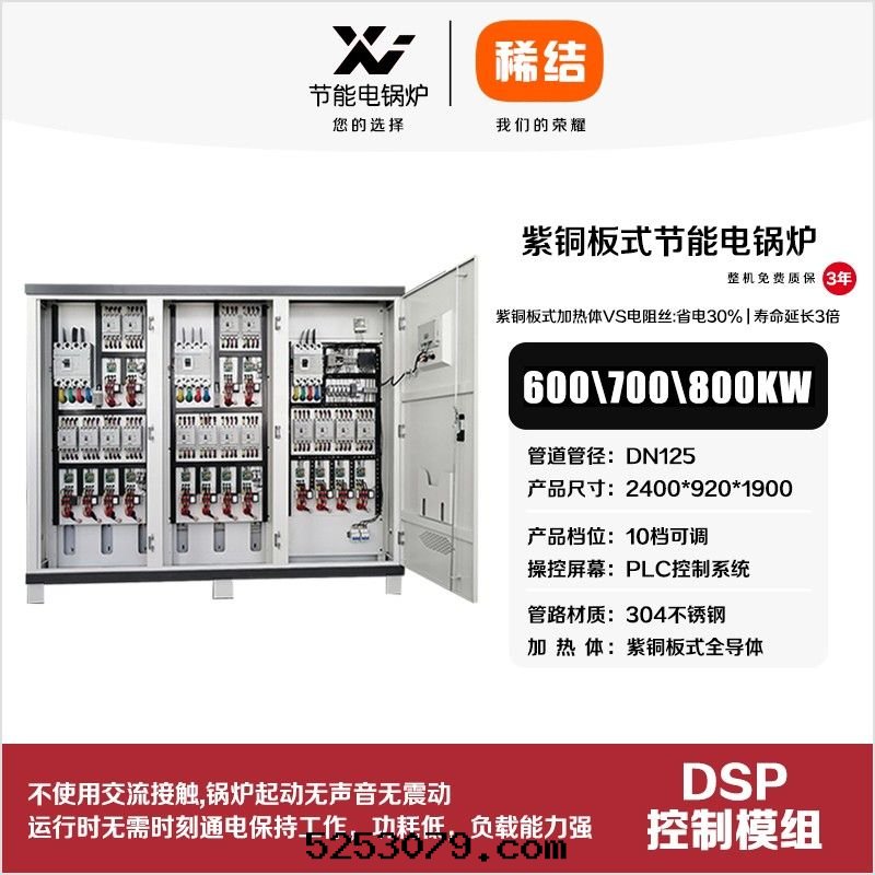 600kw紫铜(tóng)闆式节(jié)能(néng)電(diàn)鍋(guō)炉