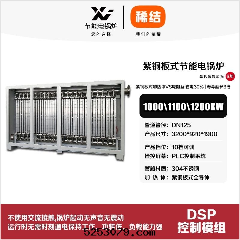 1000kw紫铜(tóng)闆式节(jié)能(néng)電(diàn)鍋(guō)炉