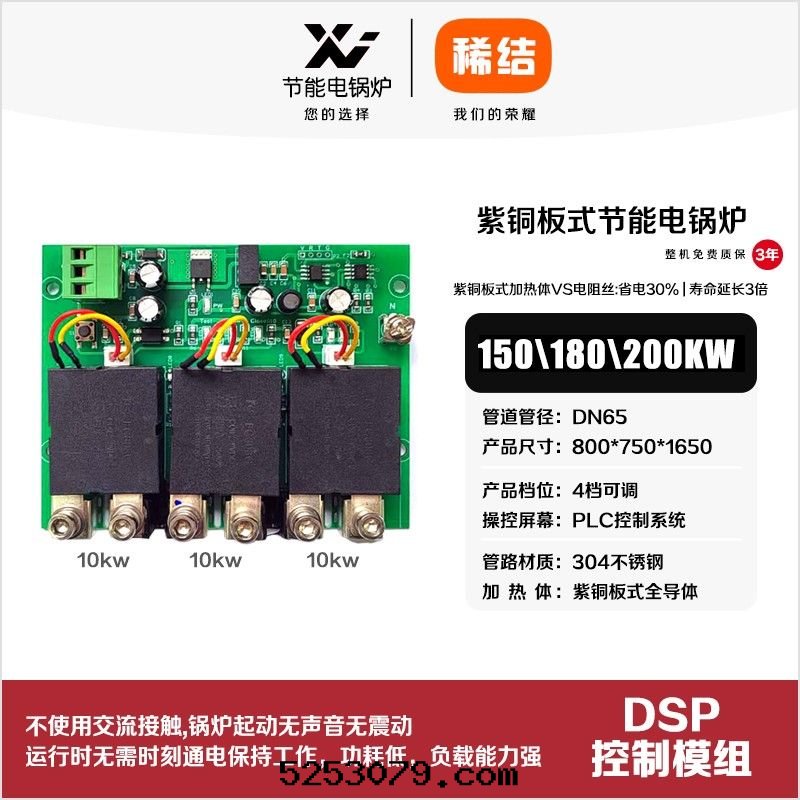 200kw紫铜(tóng)闆式节(jié)能(néng)電(diàn)鍋(guō)炉