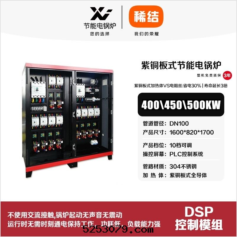 500kw紫铜(tóng)闆式节(jié)能(néng)電(diàn)鍋(guō)炉