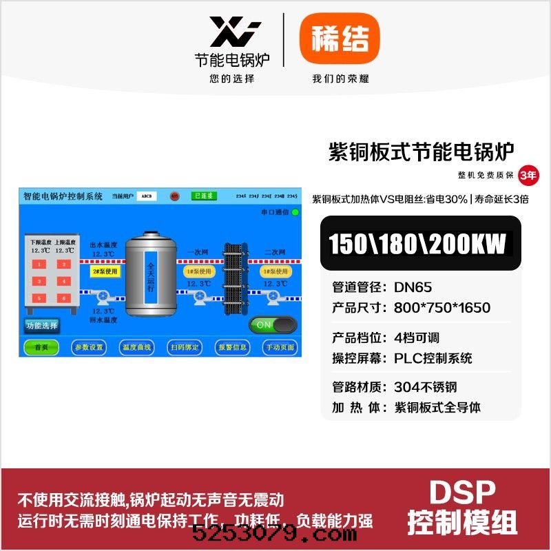 200kw紫铜(tóng)闆式节(jié)能(néng)電(diàn)鍋(guō)炉