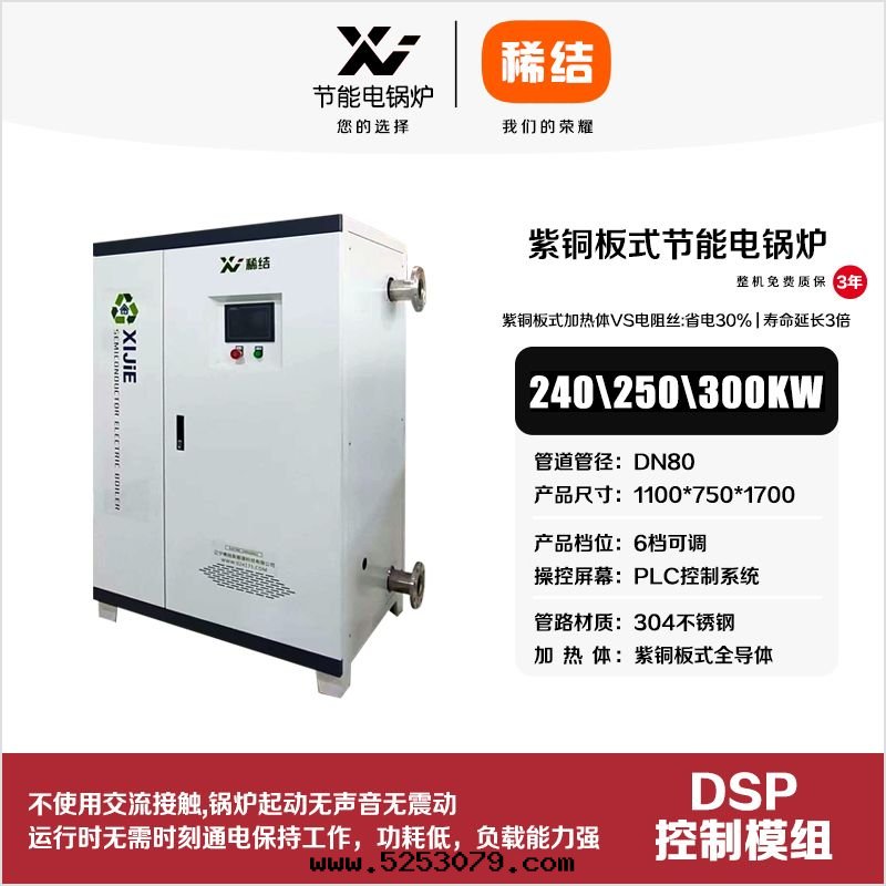 300kw紫铜(tóng)闆式节(jié)能(néng)電(diàn)鍋(guō)炉