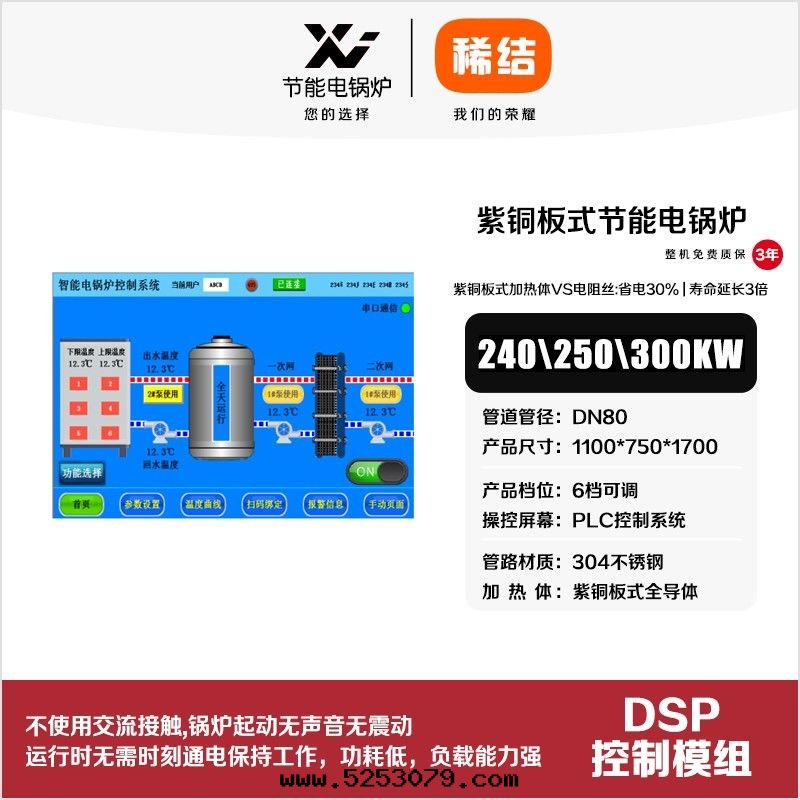 300kw紫铜(tóng)闆式节(jié)能(néng)電(diàn)鍋(guō)炉