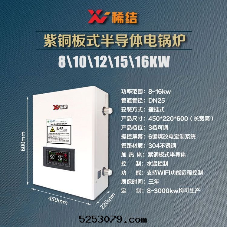 12kw半導體(tǐ)電(diàn)鍋(guō)炉