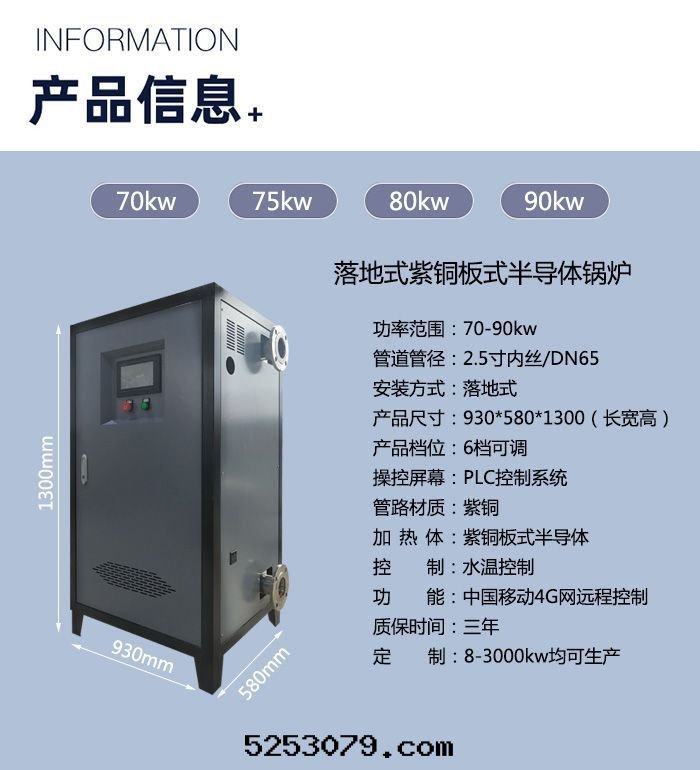 75千(qiān)瓦(wǎ)半導體(tǐ)電(diàn)鍋(guō)炉