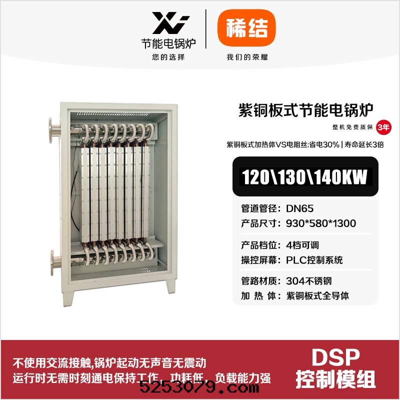 120kw紫铜(tóng)闆式节(jié)能(néng)電(diàn)鍋(guō)炉