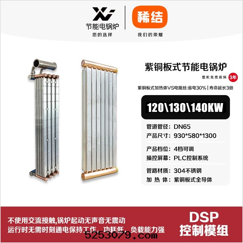 120kw紫铜(tóng)闆式节(jié)能(néng)電(diàn)鍋(guō)炉