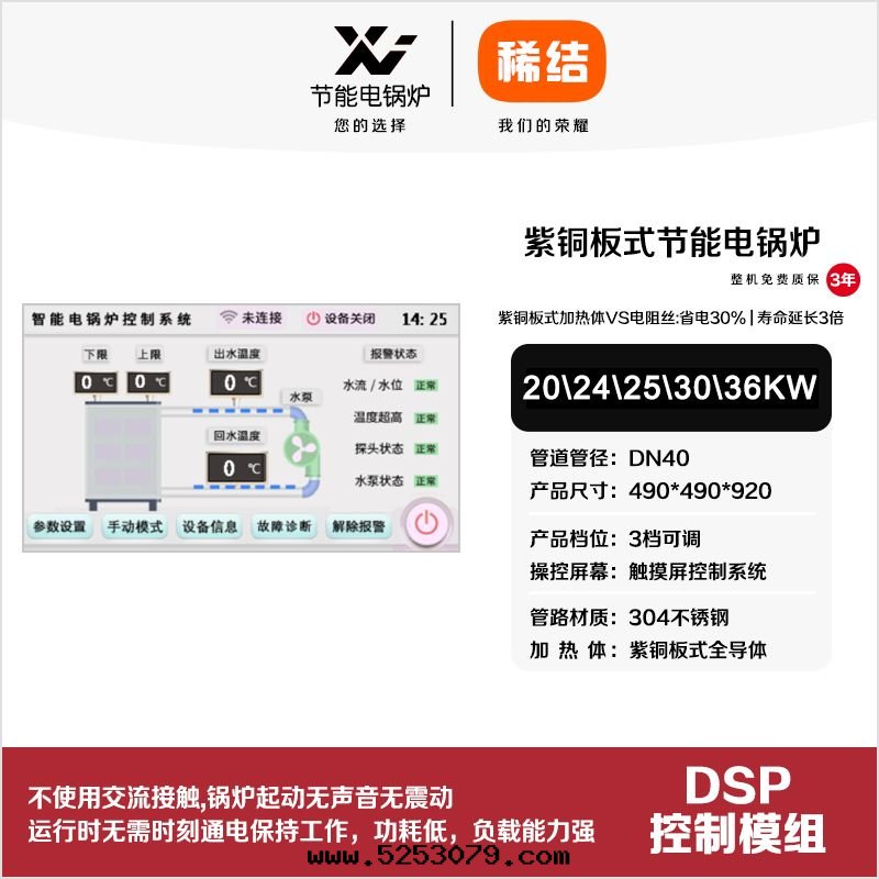 30kw紫铜(tóng)闆式节(jié)能(néng)電(diàn)鍋(guō)炉