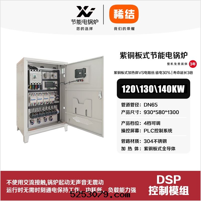 120kw紫铜(tóng)闆式节(jié)能(néng)電(diàn)鍋(guō)炉