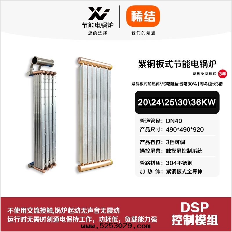 30kw紫铜(tóng)闆式节(jié)能(néng)電(diàn)鍋(guō)炉