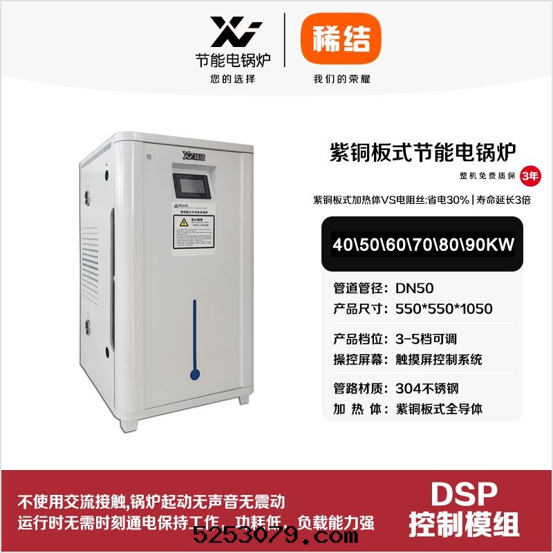 60kw紫铜(tóng)闆式节(jié)能(néng)電(diàn)鍋(guō)炉