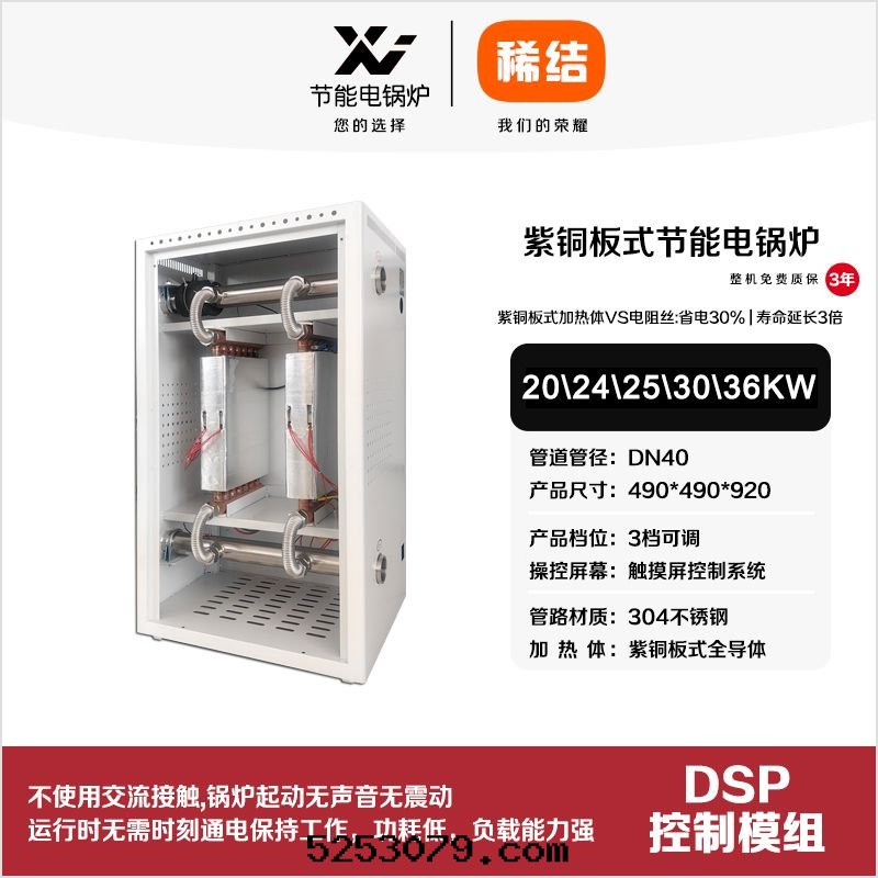 30kw紫铜(tóng)闆式节(jié)能(néng)電(diàn)鍋(guō)炉