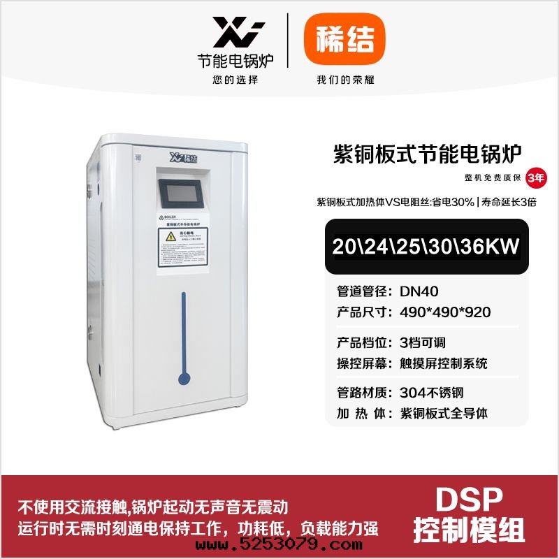 30kw紫铜(tóng)闆式节(jié)能(néng)電(diàn)鍋(guō)炉