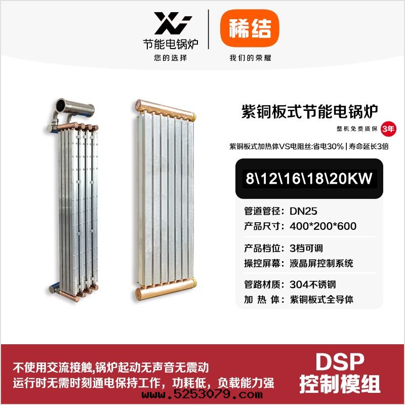 12kw紫铜(tóng)闆式节(jié)能(néng)電(diàn)鍋(guō)炉