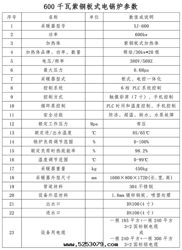 600kw紫铜(tóng)闆式電(diàn)鍋(guō)爐