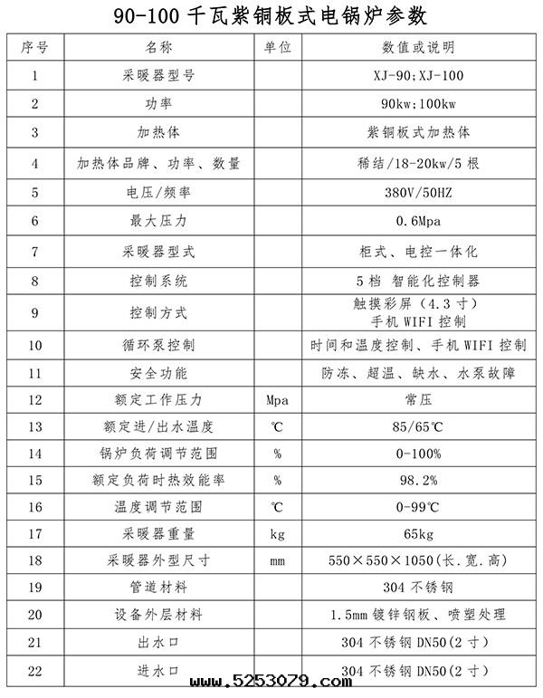 90-100kw紫铜(tóng)闆式電(diàn)鍋(guō)炉
