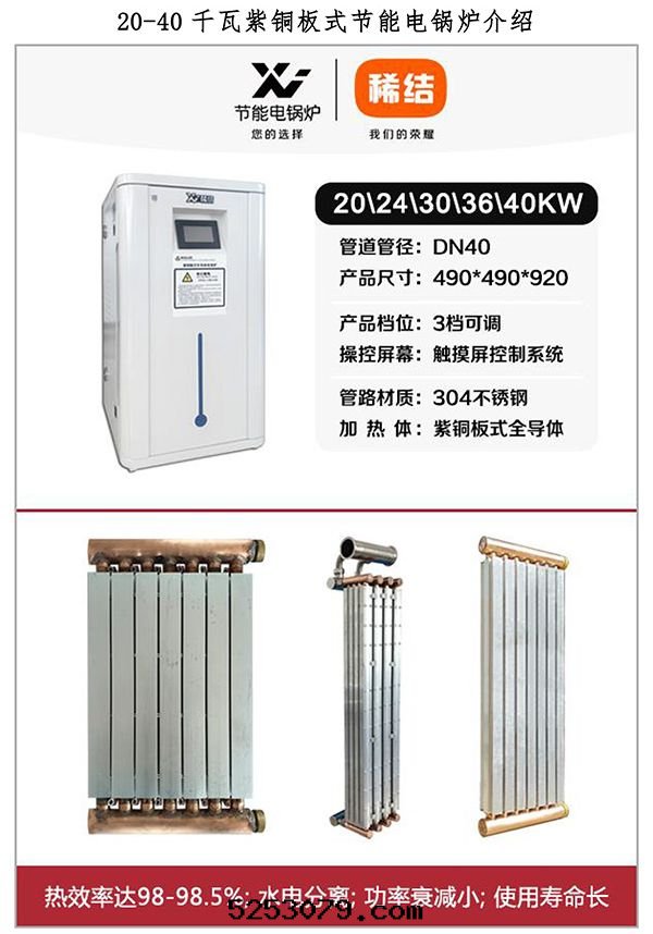 20-40kw紫铜(tóng)闆式電(diàn)鍋(guō)炉
