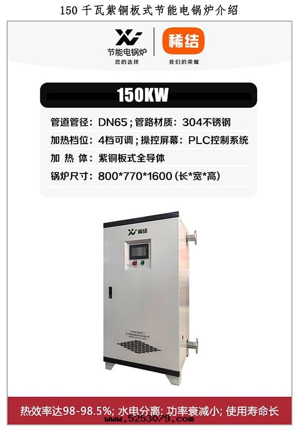 150kw紫铜(tóng)闆式電(diàn)鍋(guō)炉