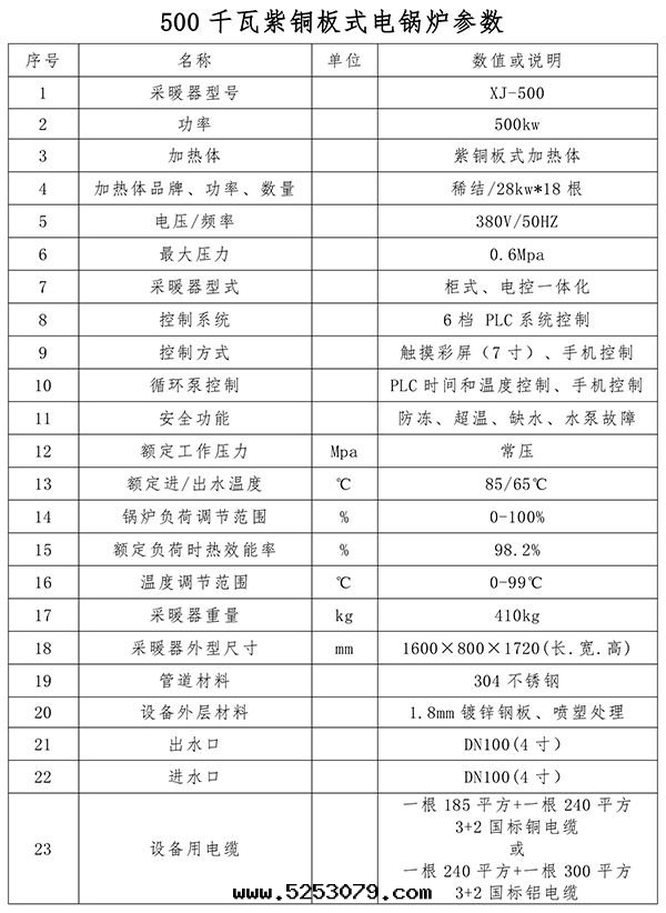 500kw紫铜(tóng)闆式電(diàn)鍋(guō)炉