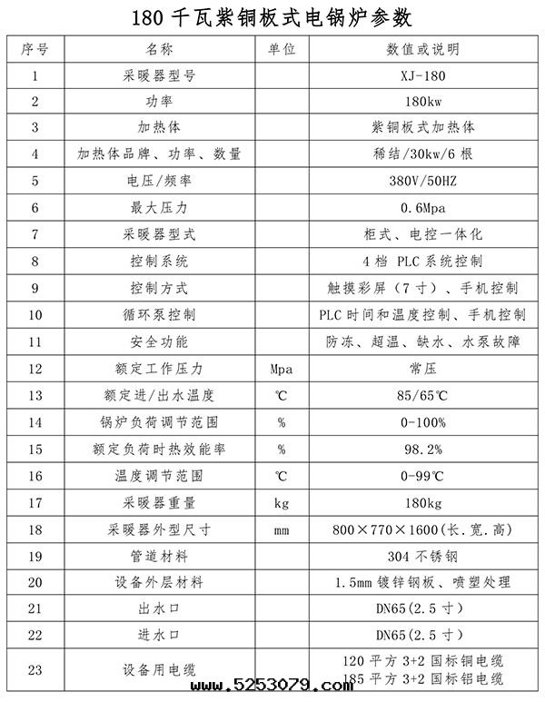 180kw紫铜(tóng)闆式電(diàn)鍋(guō)炉