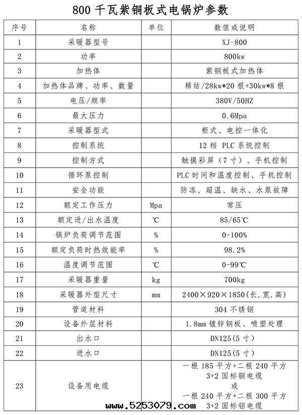 800kw紫铜(tóng)闆式電(diàn)鍋(guō)炉