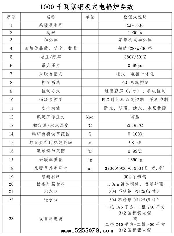 1000kw紫铜(tóng)闆式電(diàn)鍋(guō)炉