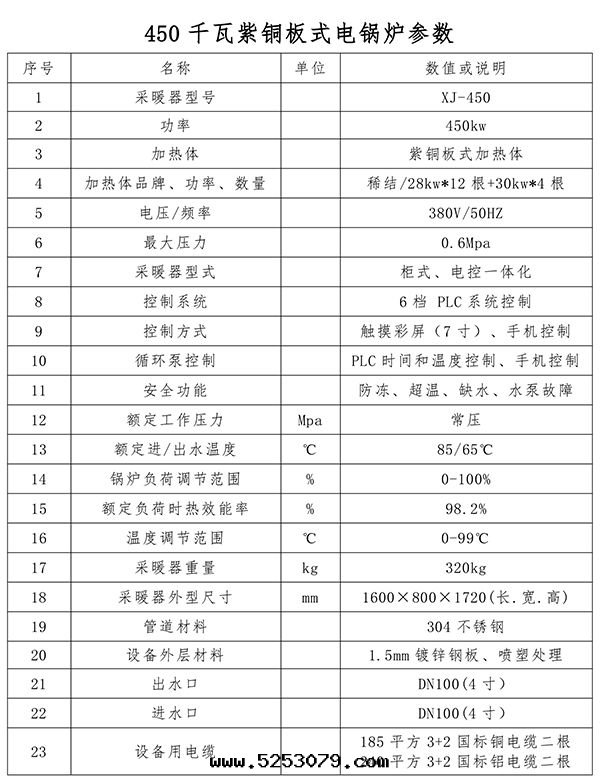 450kw紫铜(tóng)闆式電(diàn)鍋(guō)炉
