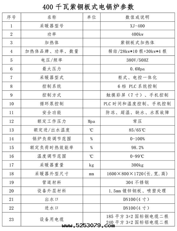 400kw紫铜(tóng)闆式電(diàn)鍋(guō)炉