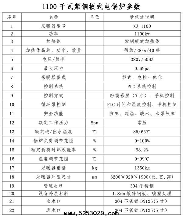 1100kw紫铜(tóng)闆式電(diàn)鍋(guō)炉